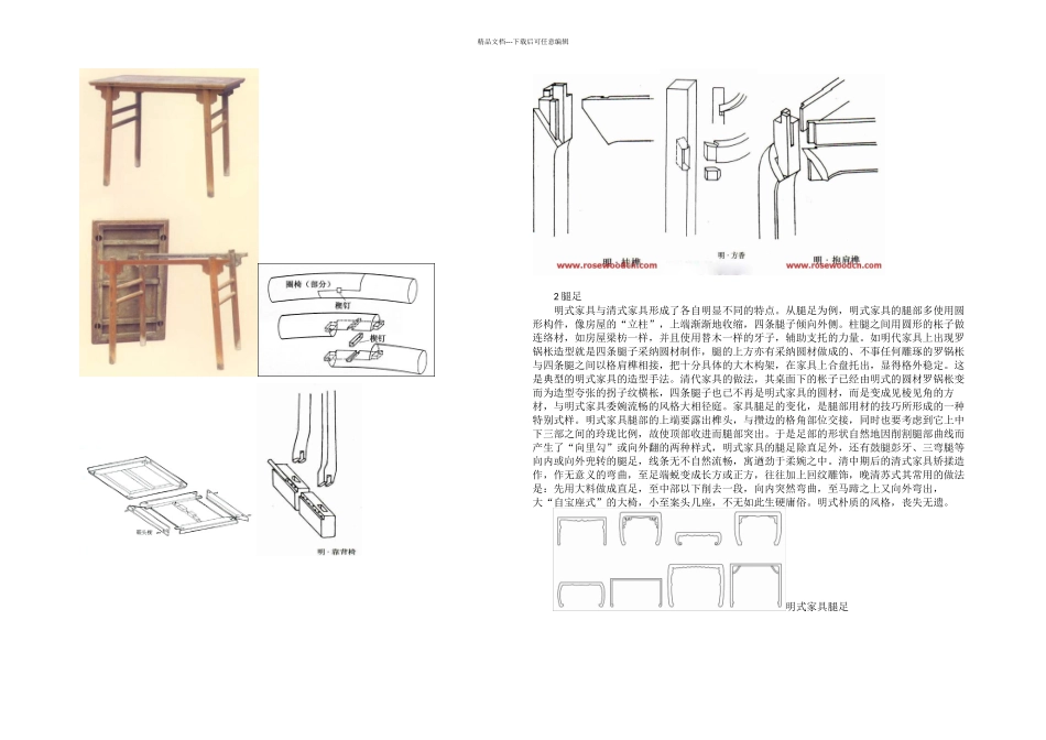 明清家具细部及其构造上及差异_第2页