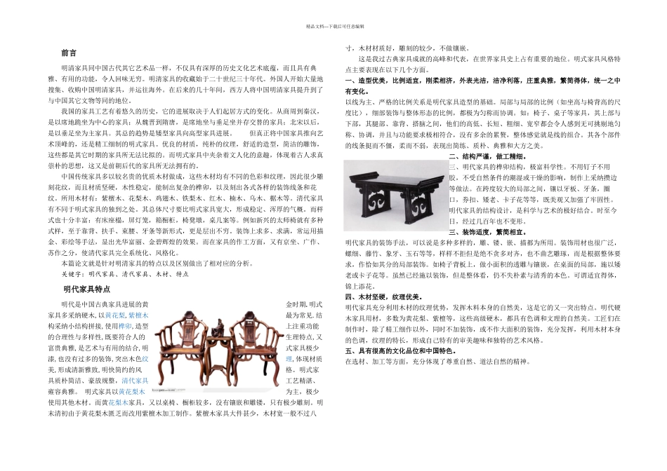 明清家具论文_第3页