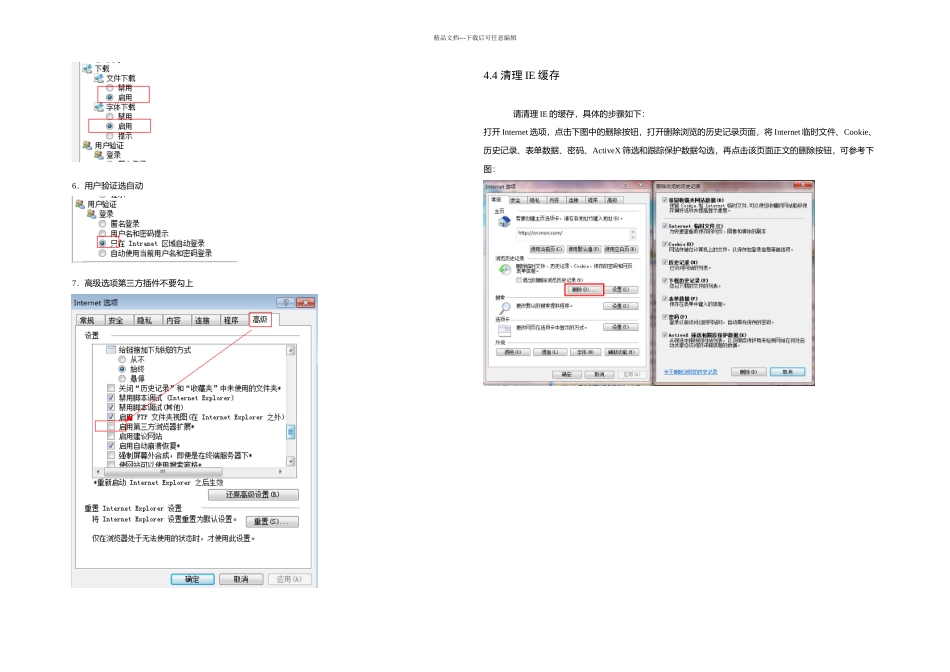 明源IE设置指引_第3页
