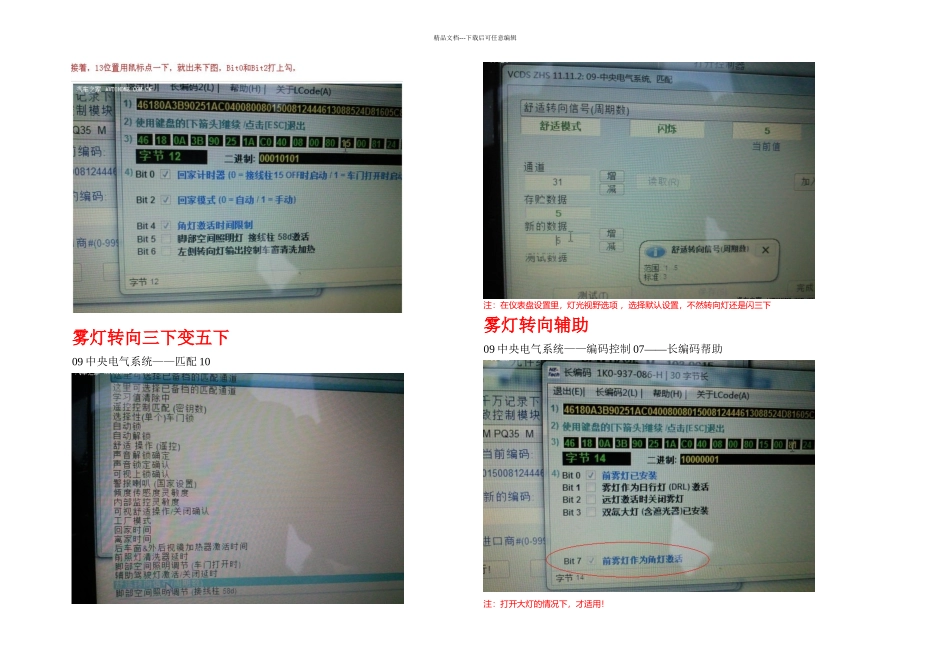 明锐刷隐藏教程_第2页