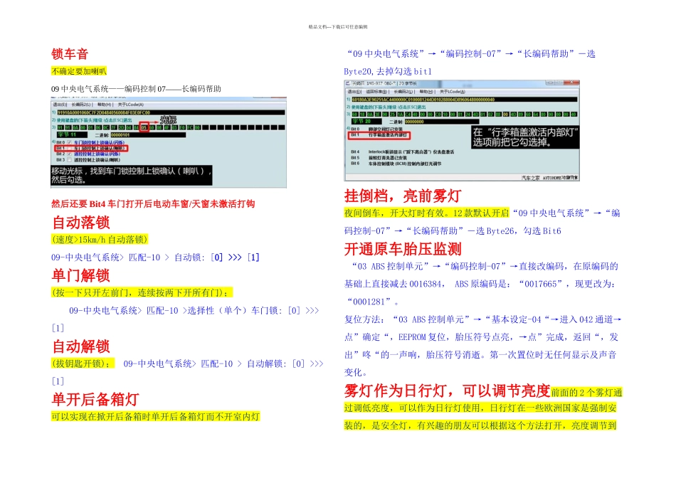 明锐刷隐藏教程_第3页