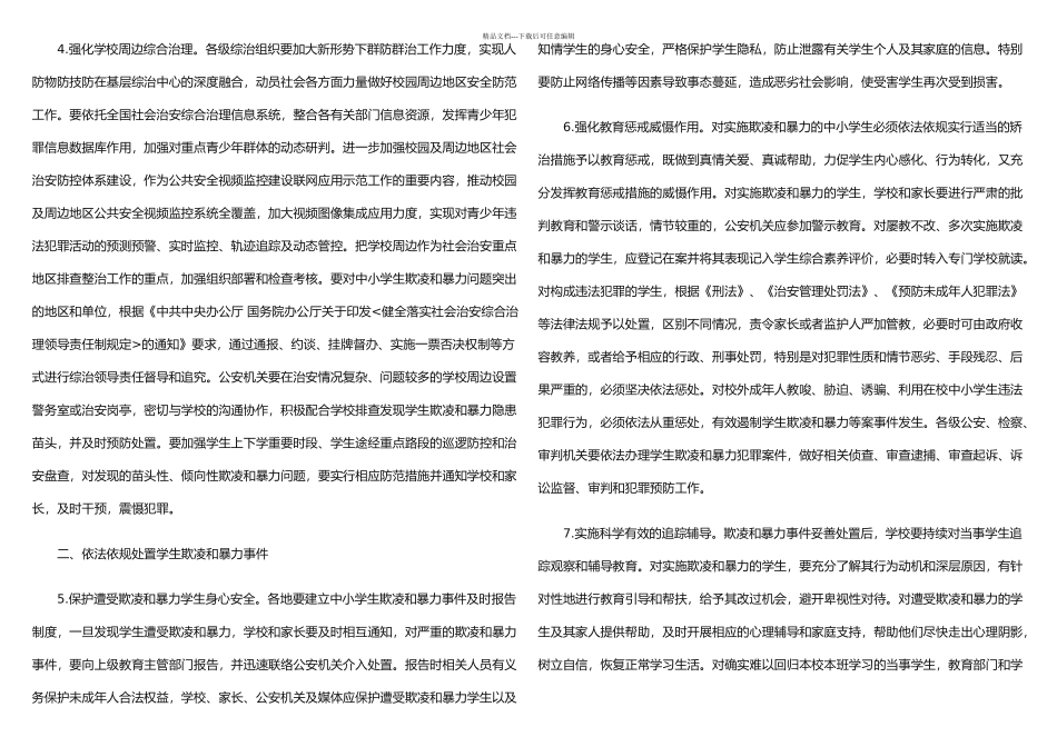易安小学预防校园欺凌学习材料_第2页