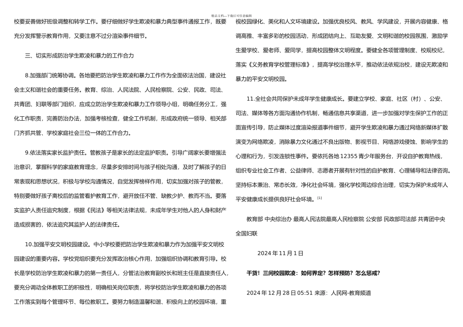 易安小学预防校园欺凌学习材料_第3页