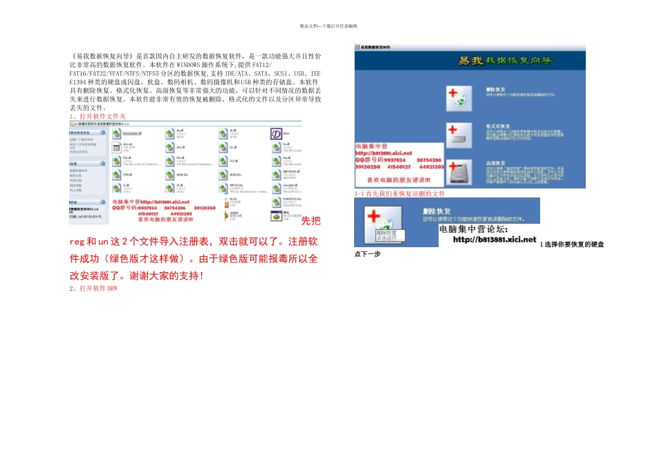 易我数据恢复软件教程_第1页