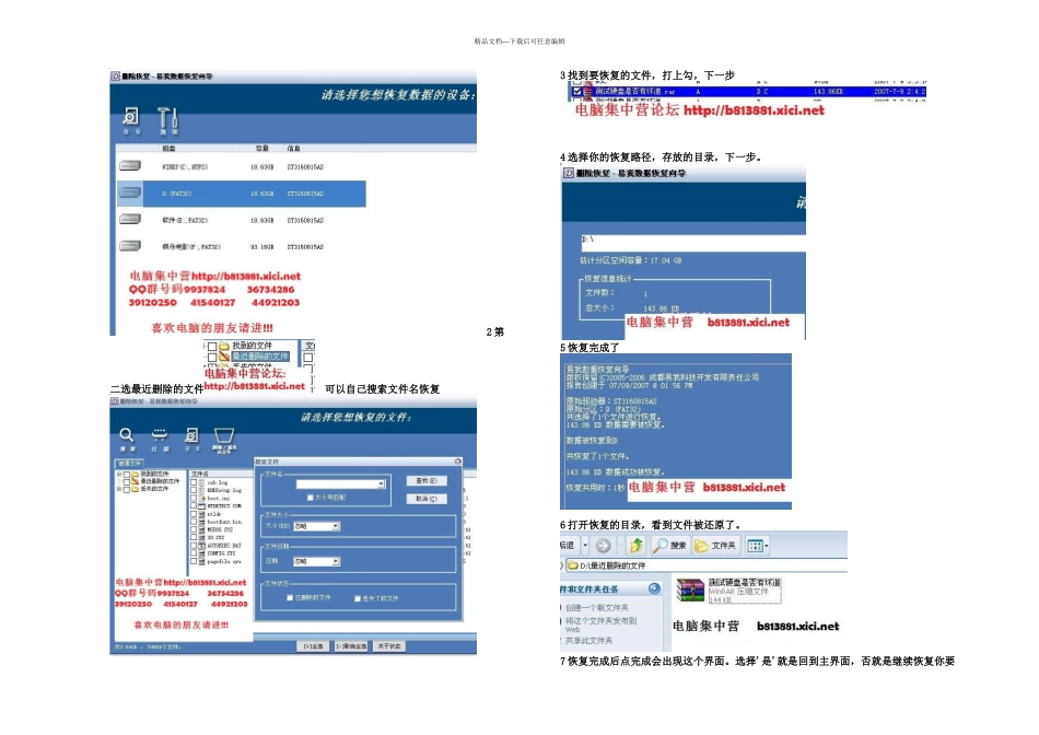 易我数据恢复软件教程_第2页