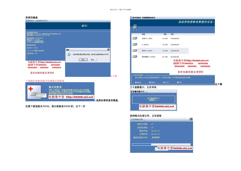 易我数据恢复软件教程_第3页