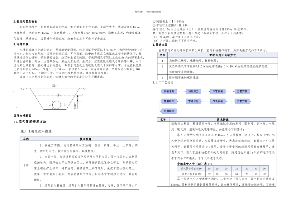易洋能源燃气管道施工方法及PE燃气管道施工注意事项试行讲述_第2页