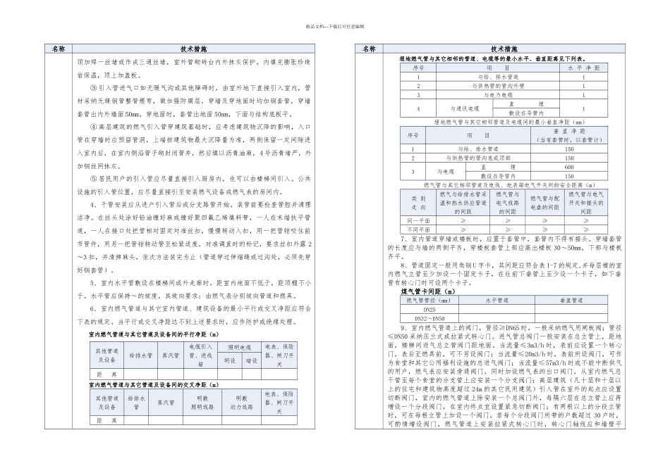 易洋能源燃气管道施工方法及PE燃气管道施工注意事项试行讲述_第3页
