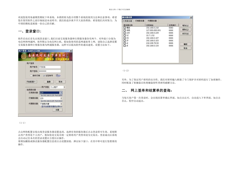 易盛下单系统使用手册_第1页