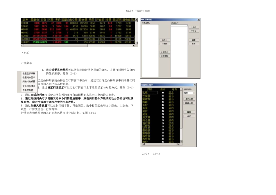 易盛下单系统使用手册_第3页