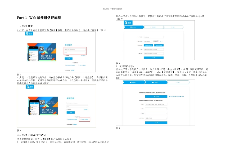 易班新生注册认证流程_第2页
