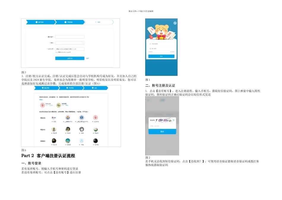 易班新生注册认证流程_第3页