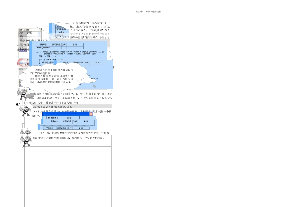 易语言教程B深入学习变量_第2页