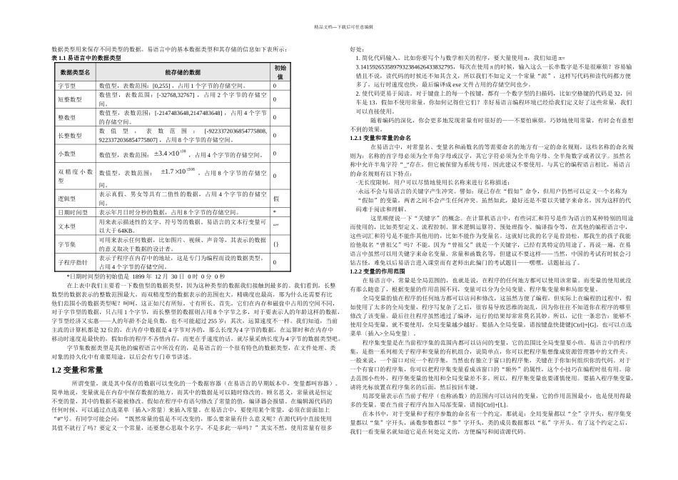 易语言教程易精经基础知识_第2页