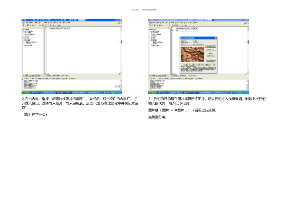 易语言基础组件及认识——图片框_第2页