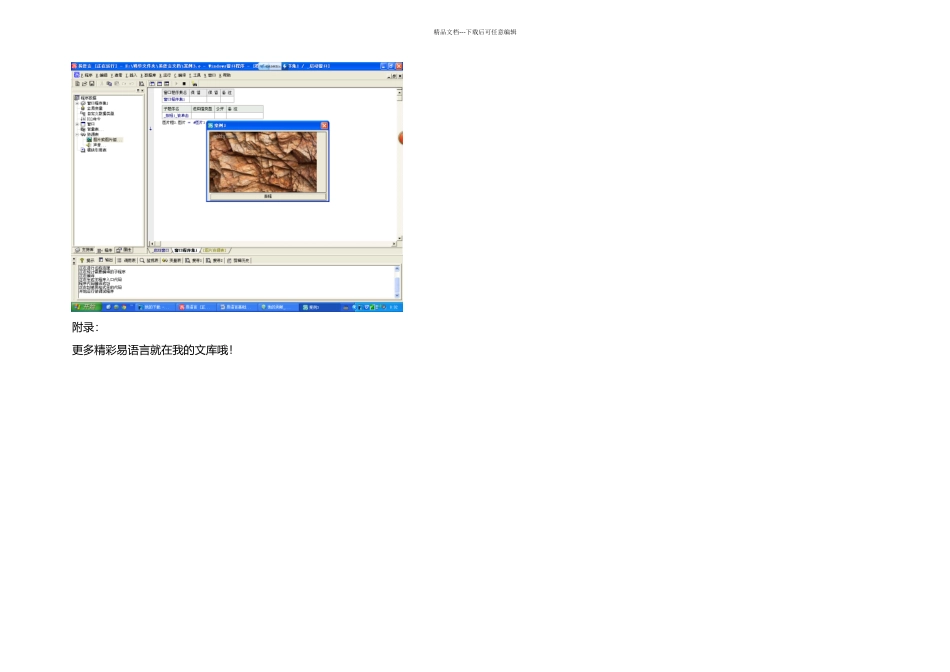 易语言基础组件及认识——图片框_第3页