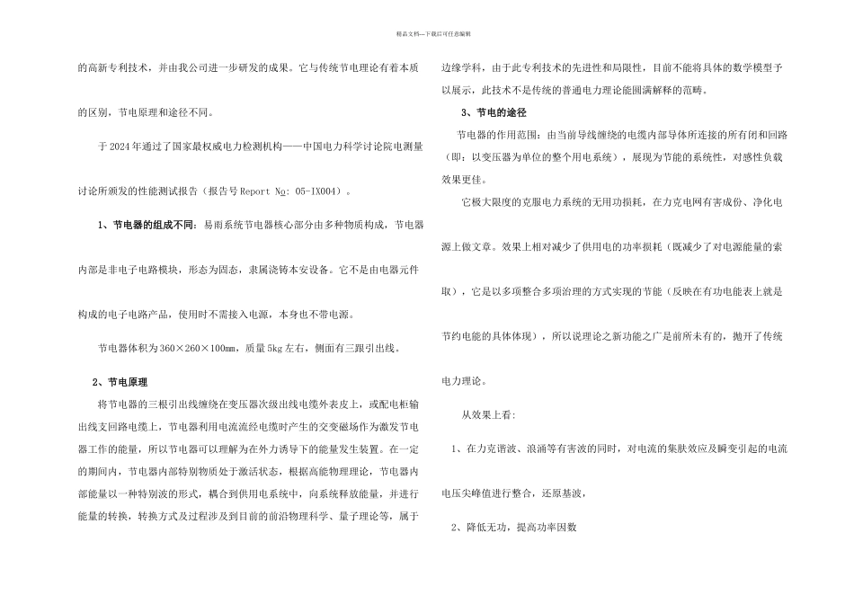 易雨JYG型系统节电器介绍_第2页