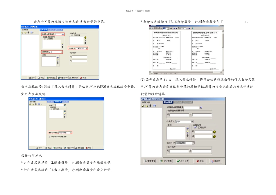 易飞系统盘点操作流程_第3页