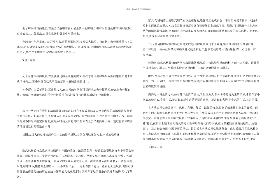 星巴克咖啡设计毕业论文正文精_第3页