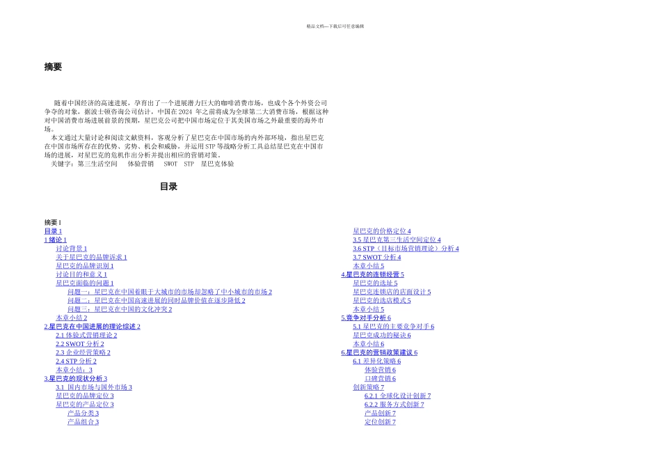 星巴克的营销策略研究_第2页