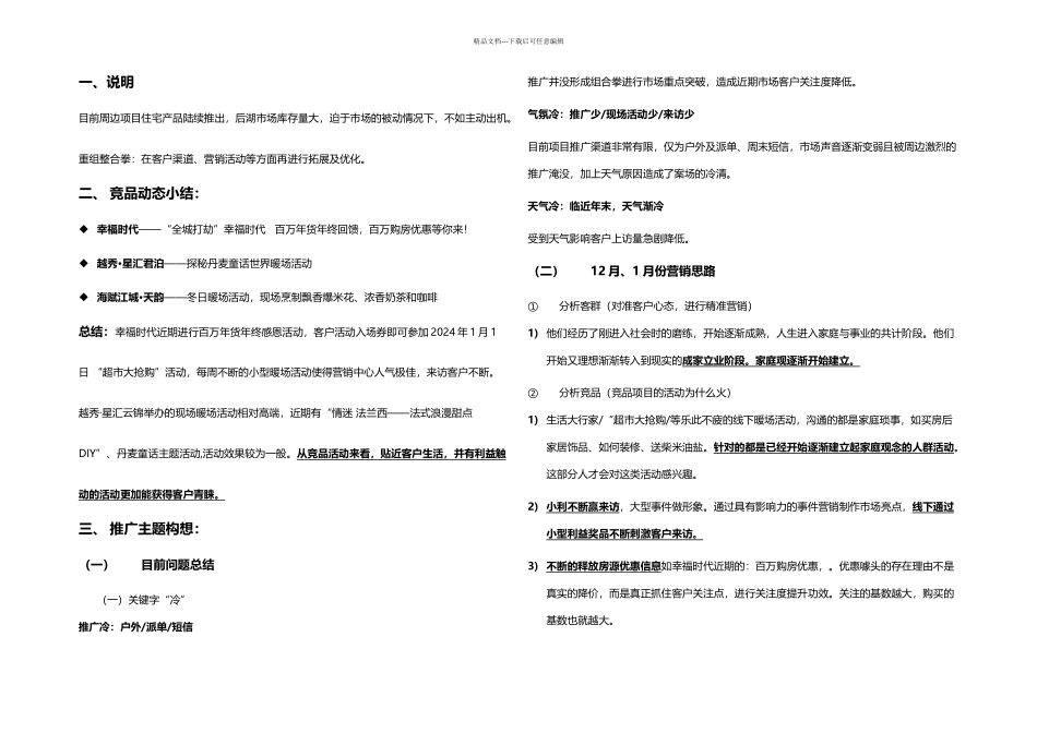 星悦城年底营销_第1页