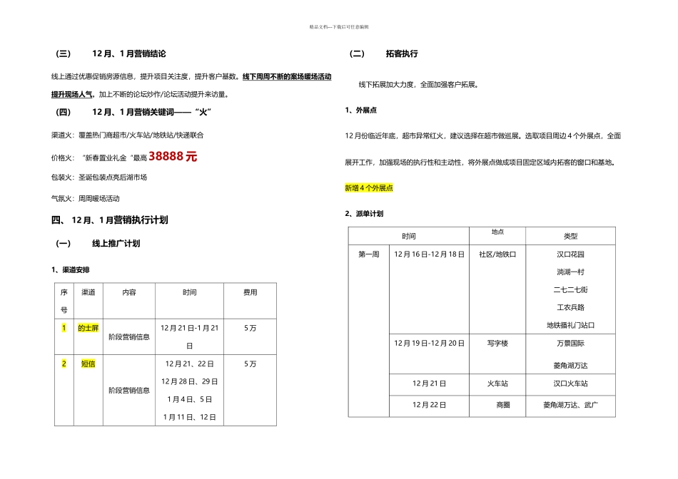 星悦城年底营销_第2页