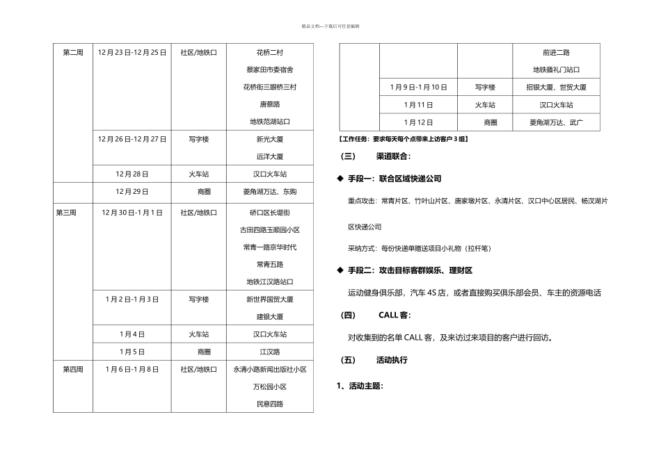 星悦城年底营销_第3页