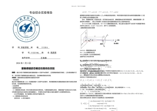 星敏感器姿态确定仿真综合实验