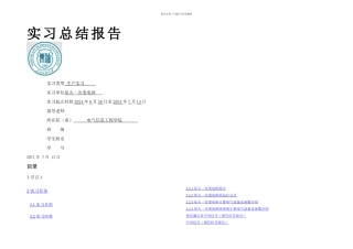 星火一次变电所课程实习