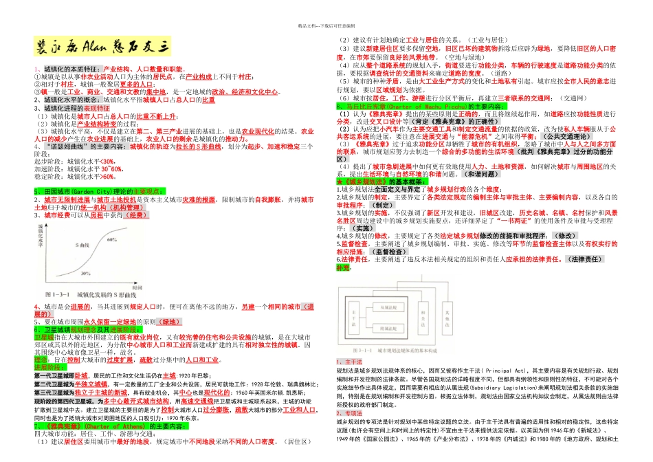 星级城市规划概论期末考试复习重点——裴永磊Alan_第1页