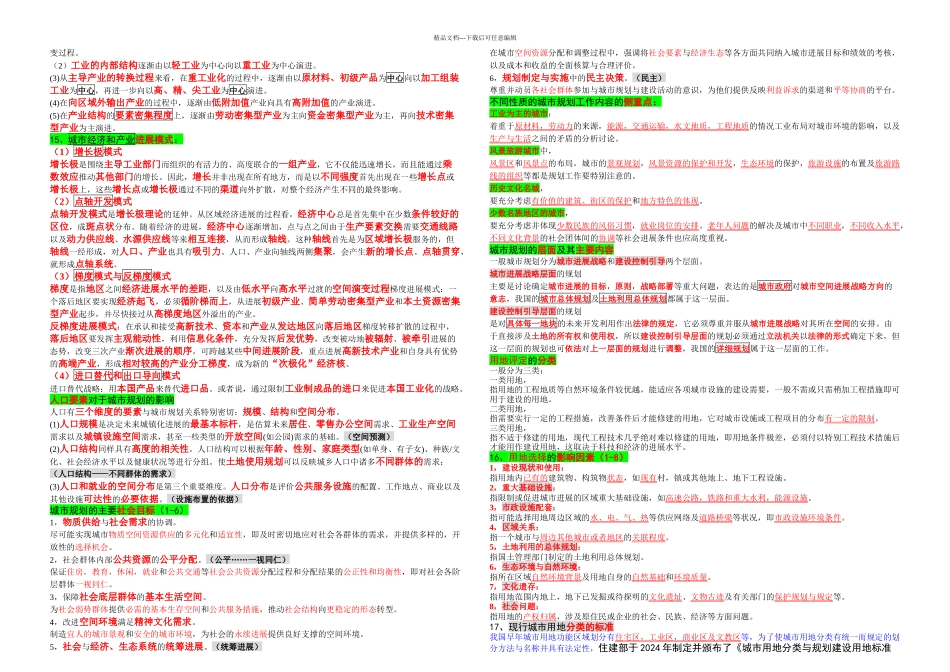 星级城市规划概论期末考试复习重点——裴永磊Alan_第3页