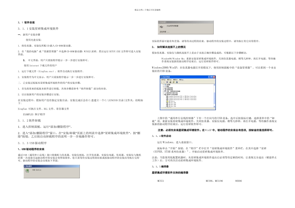 星研集成开发环境使用手册精_第1页
