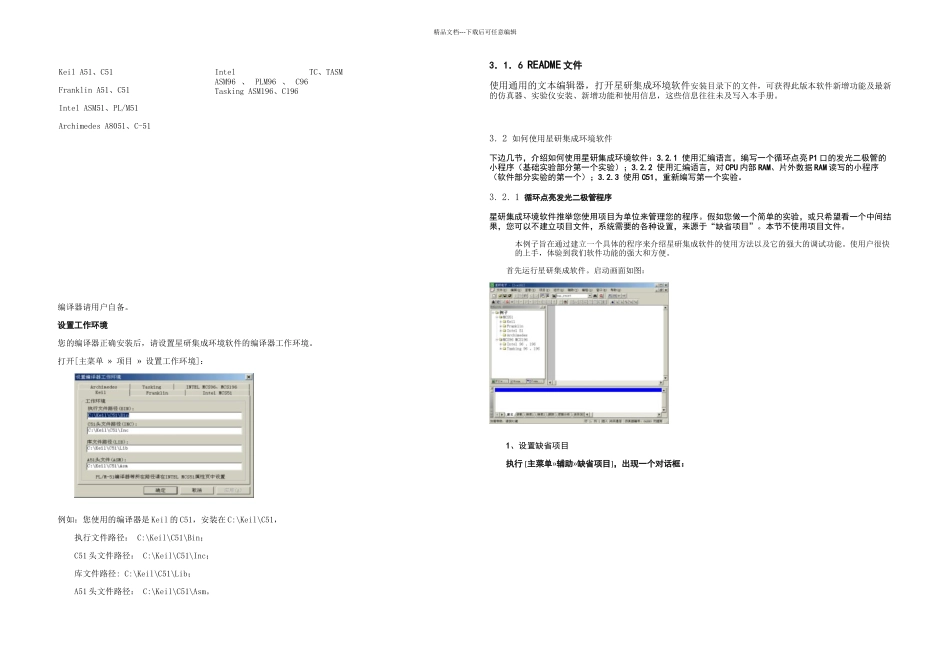 星研集成开发环境使用手册精_第2页
