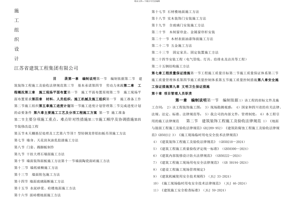 星级酒店装饰装修施工组织设计_第1页