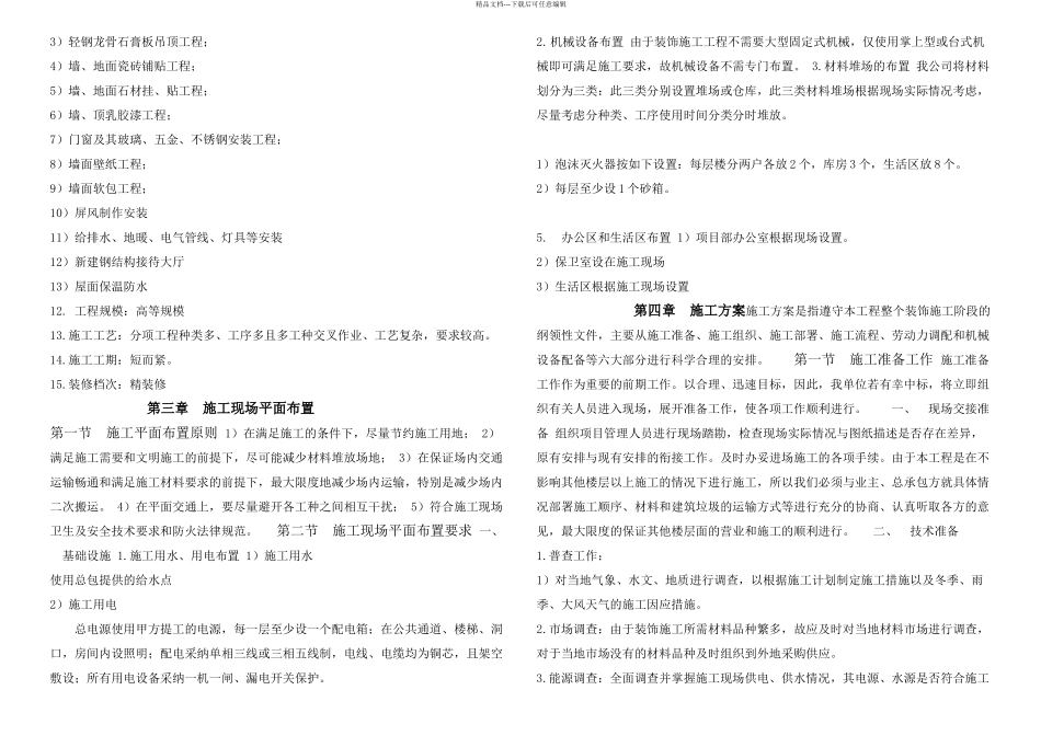 星级酒店装饰装修施工组织设计_第3页