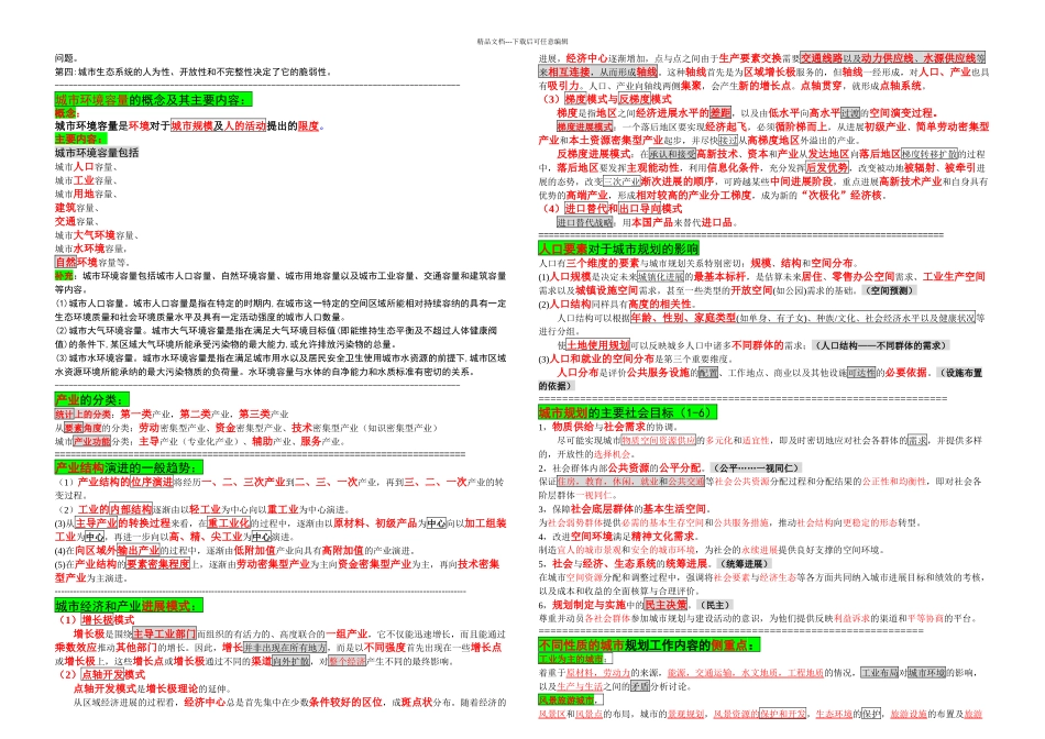 星级城市规划概论期末考试复习重点老师总结——裴永磊Alan_第3页