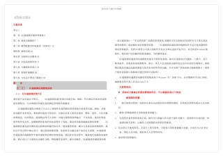 星际酒店管理整体方案