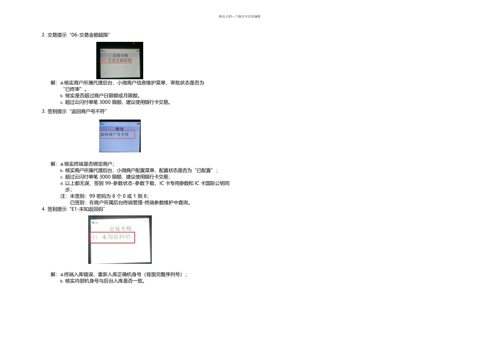 星驿付终端常见问题处理_第3页