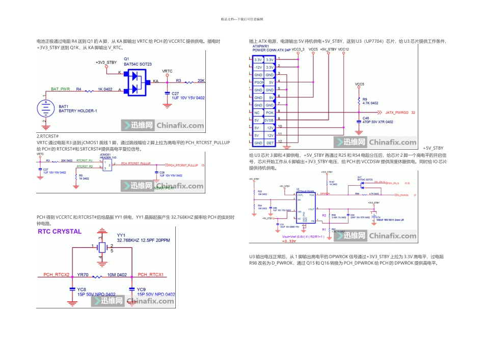 映泰IHCM主板开机电路分析_第1页