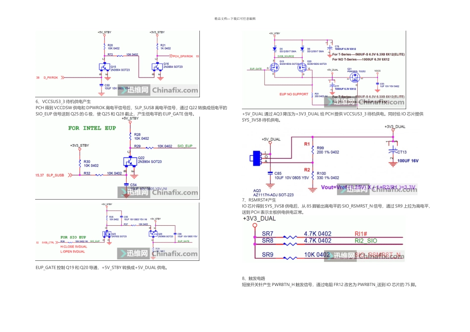 映泰IHCM主板开机电路分析_第2页