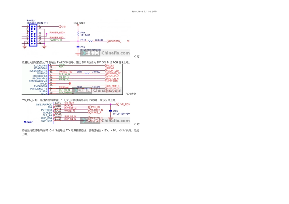 映泰IHCM主板开机电路分析_第3页