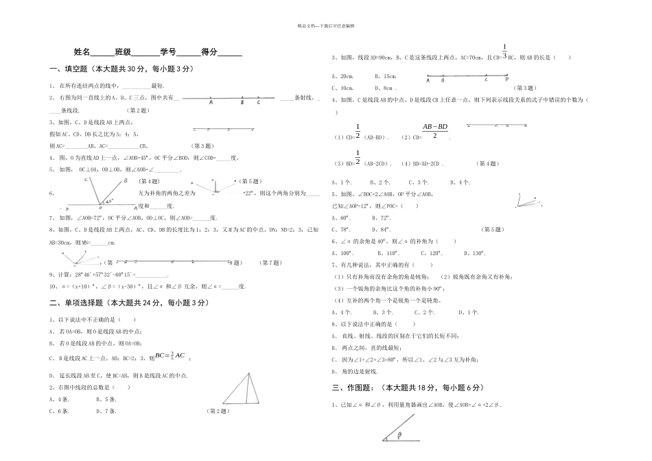 春上海教育本六下线段与角的画法单元测试_第1页