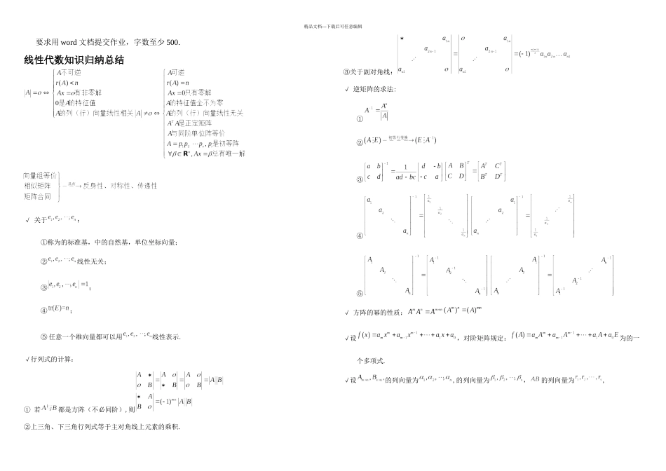 春二次网上作业数学_第1页