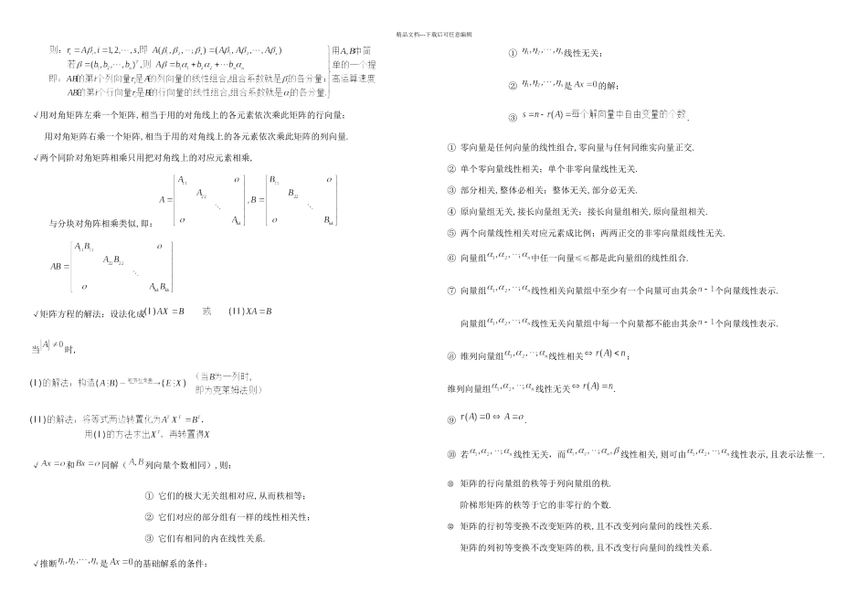春二次网上作业数学_第2页