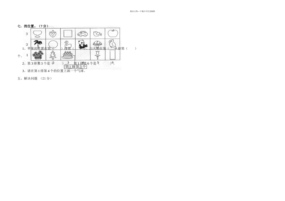 春人教一年级数学下册一次月考试卷_第2页