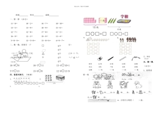 春人教一年级数学下册一次月考试卷