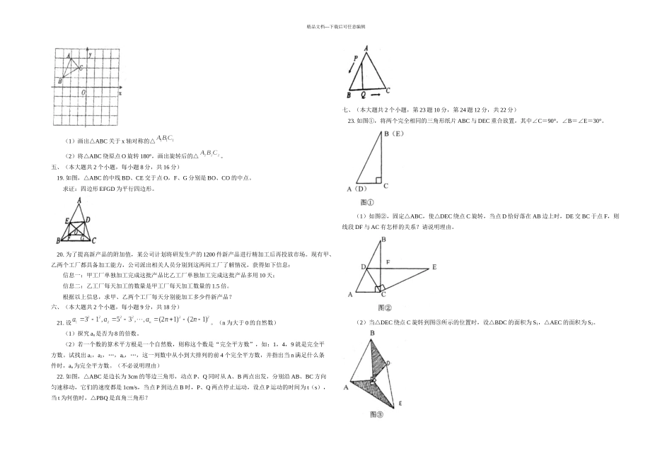 春人教本初中数学八年级下册期末试卷_第2页