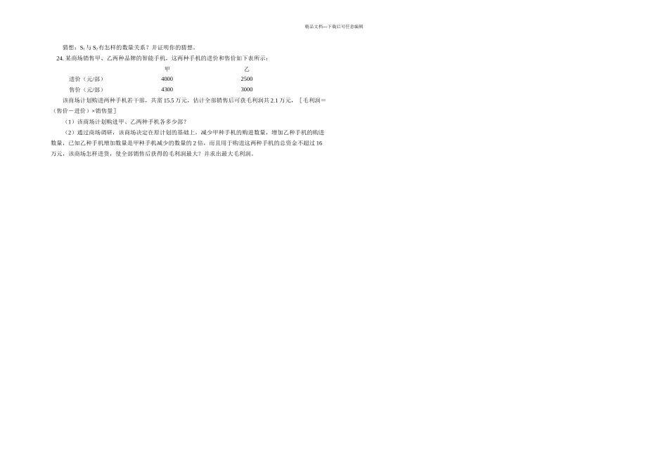 春人教本初中数学八年级下册期末试卷_第3页