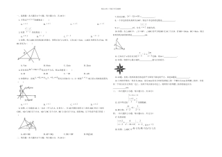 春人教本初中数学八年级下册期末试卷