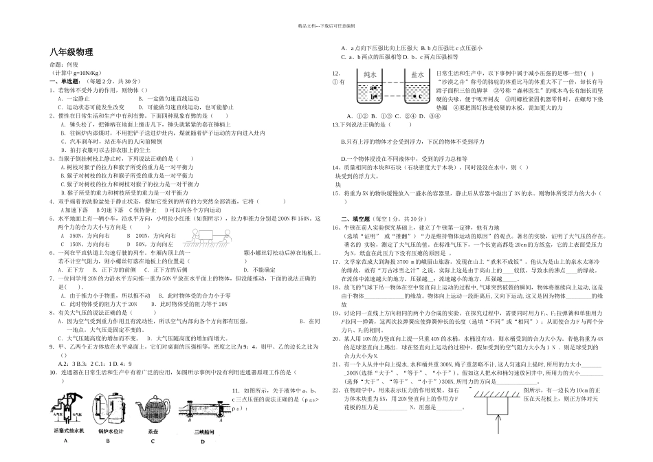 春人教本物理八年级下册期中测试题_第1页